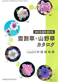 2016年カタログ表紙写真